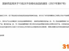 染发类产品成“重灾区” 广州4家化妆品企业“标签标识不合格”被国家药监局通报