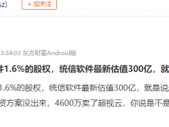 会畅通讯"贱卖"子公司给实控人? 股民质疑利益输送