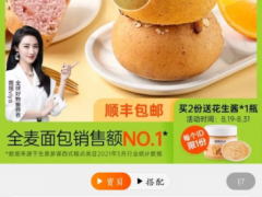 薇娅带货翻车？上海消保委：面包低标能量40% 消费者或越减越肥