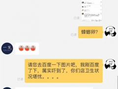 一芳台湾水果茶中疑喝出蟑螂卵 负责人称涉事门店合约4月已到期