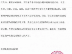 被曝用发臭肉沫！吉野家：涉事餐厅不在公司运营范围