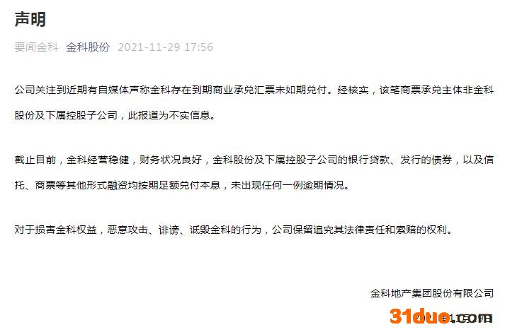 来源:微信公众号“金科股份” 来源:微信公众号“金科股份”