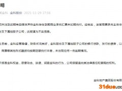 商业承兑汇票未如期兑付？金科股份辟谣：无一例逾期