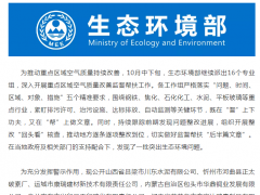 康瑞建材、河南艾米克陶瓷等12家企业被生态环境部通报 涉环境污染问题