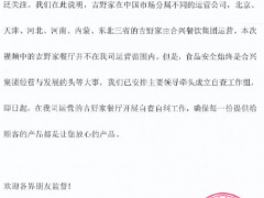 吉野家门店被曝使用发臭肉沫制作食物 官方微博回应称涉事门店“不在我司运营范围”