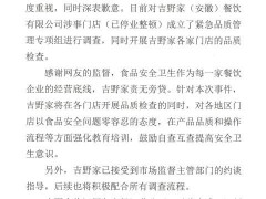 用了发臭肉末的吉野家道歉了：已被约谈，门店停业整顿