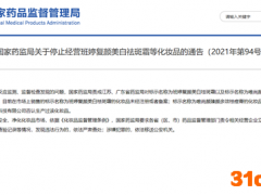 “唯尚颜臻颜多效祛痘膏”等化妆品被要求停止经营 标示生产企业广州悠芙莎生物否认生产