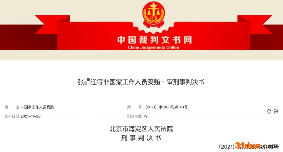 字节跳动两员工收受58万余元推内容上抖音热榜,被判刑并罚款 字节跳动两员工收受58万余元推内容上抖音热榜,被判刑并罚款