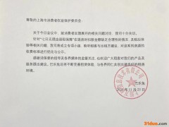 巴乐兔回应被约谈问题：将优化“七日无理由退租保障”系列房源收费标准