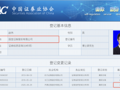 空悬11年，国金证券首席经济学家人选终确定！从开源证券离职，赵伟正式履新
