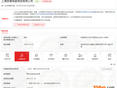 爱婴室子公司年内第二次收行政处罚决定书 因生产不合格幼童服装被罚近8000元