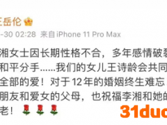 王岳伦宣布离婚后又删除 两人投资曾累计近20家 现已无商业关联