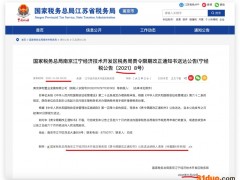 南京朗庆置业因未按规定办理纳税申报连收三张整改通知 其系朗诗地产子公司