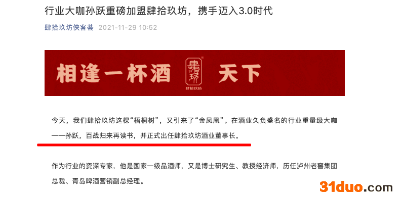 辞任泸州老窖集团总裁两个月后 孙跃出任肆拾玖坊董事长 辞任泸州老窖集团总裁两个月后 孙跃出任肆拾玖坊董事长