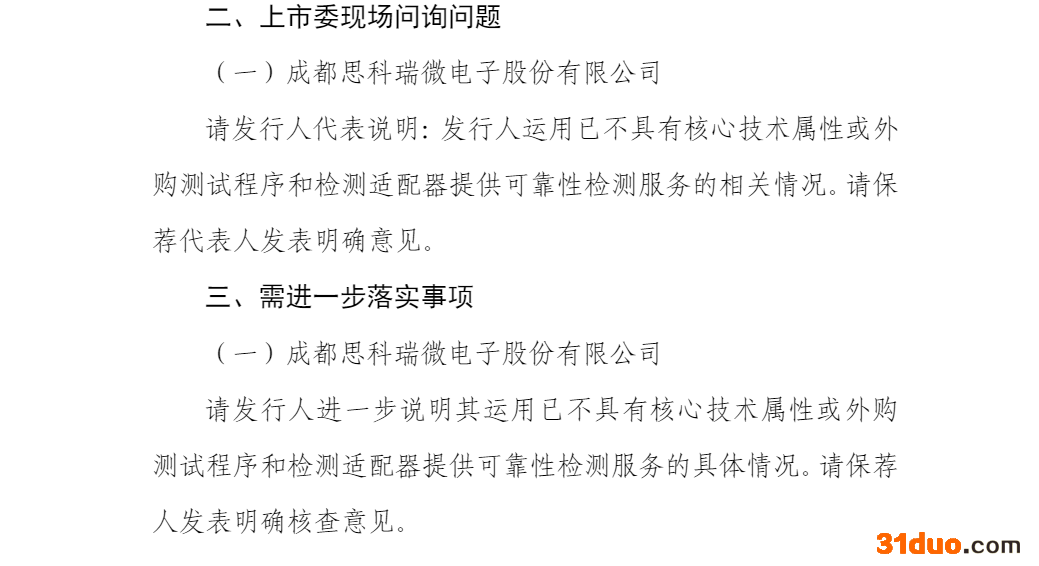 思科瑞二次上会过审 两个月前首闯关遭科创板上市委暂缓审议 思科瑞二次上会过审 两个月前首闯关遭科创板上市委暂缓审议