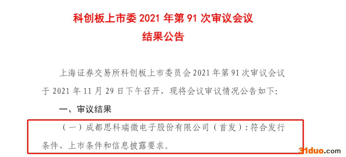 思科瑞二次上会过审 两个月前首闯关遭科创板上市委暂缓审议 思科瑞二次上会过审 两个月前首闯关遭科创板上市委暂缓审议