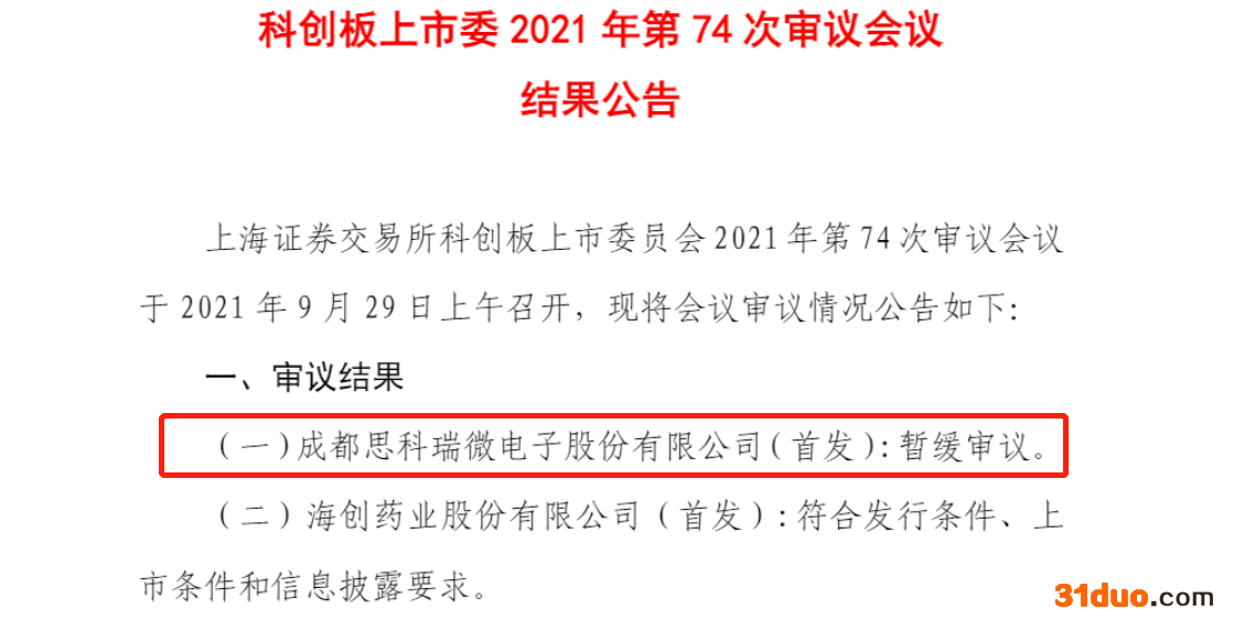 思科瑞二次上会过审 两个月前首闯关遭科创板上市委暂缓审议 思科瑞二次上会过审 两个月前首闯关遭科创板上市委暂缓审议