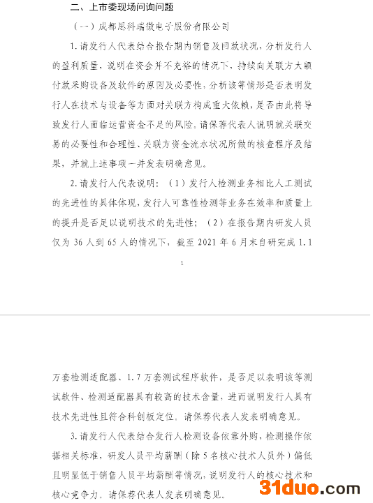 思科瑞二次上会过审 两个月前首闯关遭科创板上市委暂缓审议 思科瑞二次上会过审 两个月前首闯关遭科创板上市委暂缓审议