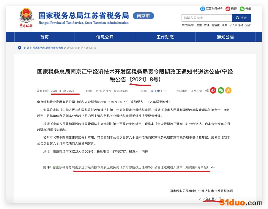 南京朗庆置业因未按规定办理纳税申报连收三张整改通知 其系朗诗地产子公司 南京朗庆置业因未按规定办理纳税申报连收三张整改通知 其系朗诗地产子公司