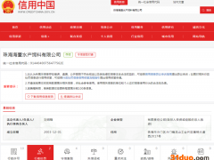 珠海海壹水产饲料公司遭罚1万元 为通威股份子公司