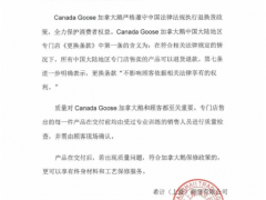 消保委已约谈！加拿大鹅火速“改口”：可以退货退款了？