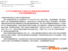 首见券商分支机构接“两融绕标”罚单！监管正重点规制“两融套现”风险，年内经纪业务多类违规行为遭罚