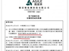 插足新能源汽车！雅居乐斥资2.1亿美元投资威马集团