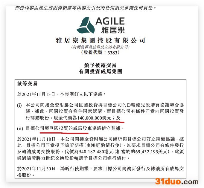 插足新能源汽车！雅居乐斥资2.1亿美元投资威马集团