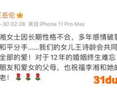 12年婚姻作古？王岳伦深夜宣布与李湘离婚后又删博！两人曾一起投资，现已无商业关联