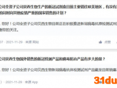 子公司涉新冠检测，天瑞仪器连收“20cm”涨停，交易所关注函来了