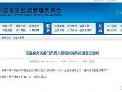 禁止VIE企业境外上市？证监会辟谣：消息不实