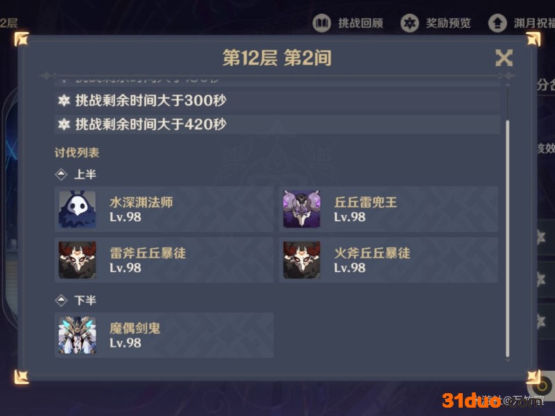 原神2.0深境螺旋满星配队推荐 游迅网www.yxdown.com