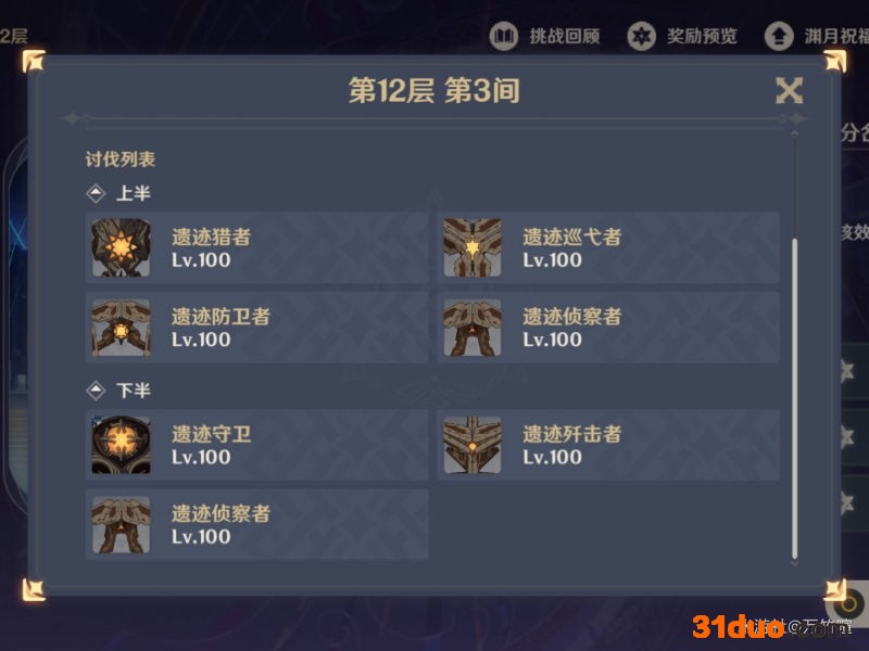 原神2.0深境螺旋满星配队推荐 游迅网www.yxdown.com