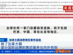 “加拿大鹅”风波扩大：LV、GUCCI等品牌售后也在我国内外有别