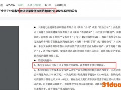 健之佳年内三笔股权收购案平均溢价超42倍背后：均未签署业绩对赌协议、有标的公司去年净利润下滑超20%、有标的公司被收购后净利出现下滑