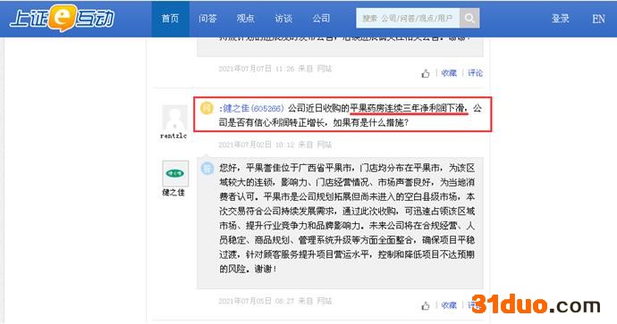 健之佳年内三笔股权收购案平均溢价超42倍背后：均未签署业绩对赌协议、有标的公司去年净利润下滑超20%、有标的公司被收购后净利出现下滑