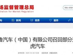 特定场景下自动紧急制动，斯巴鲁召回2378辆进口傲虎汽车