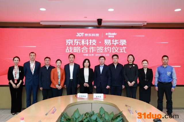 京东科技与易华录达成战略合作 重点布局智能城市建设