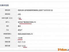 据悉金科慈溪爱琴海购物公园7.9亿ABS项目获上交所反馈