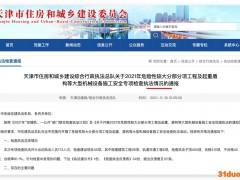 宝坻区天悦园住宅小区B区项目沿街商业工程存严重问题被通报