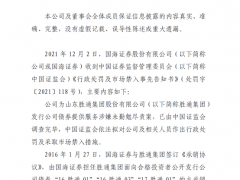胜通集团财务造假案波及，国海证券投行遭罚没1858万，年内中介机构遭罚143次，监管再强调 “看门人”职责