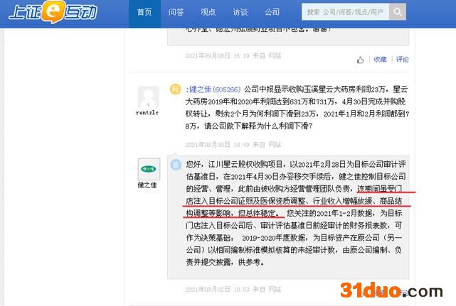 健之佳年内三笔股权收购案平均溢价超42倍背后：均未签署业绩对赌协议、有标的公司去年净利润下滑超20%、有标的公司被收购后净利出现下滑