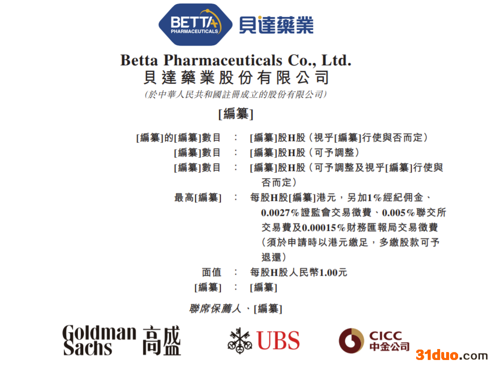 贝达药业再递表港交所：收入高度依赖埃克替尼销售 涉与少数股东及独立第三方产品竞争诉讼