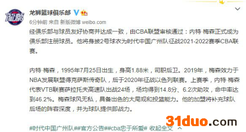 广州男篮官宣新外援 内特梅森身披2号球衣或将登场战宁波