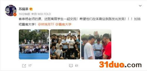 苏炳添给学生上课 网友:好羡慕啊!我也想去上苏老师的课