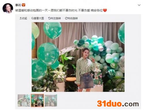 李沁庆31岁生日 清新绿色条纹衬衣少女感爆棚