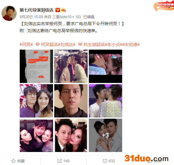 何炅被实名举报