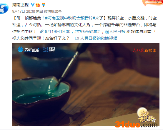 河南卫视中秋奇妙游