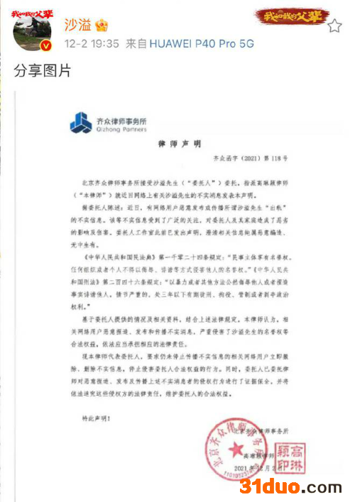 沙溢怎么了 沙溢发律师声明再次否认出轨传闻