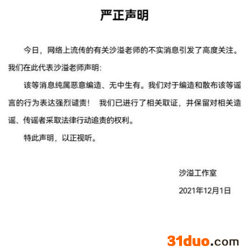 沙溢方发声明否认出轨谣传 胡可晒全家福力挺丈夫